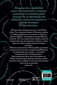 Двор от крила и разруха твърди корици : Сара Дж. Маас