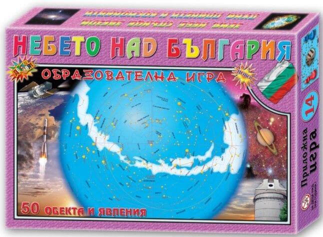 Детска игра - Небето над България
