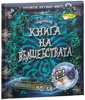Книга на вълшебствата