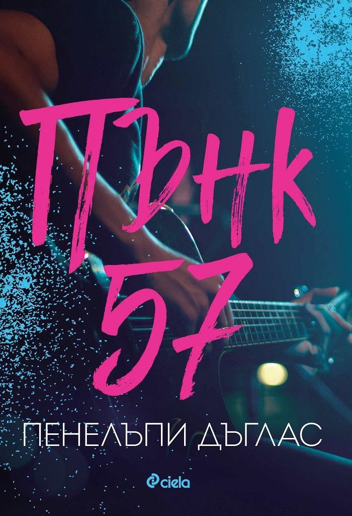 Пънк 57 Пенелъпи Дъглас