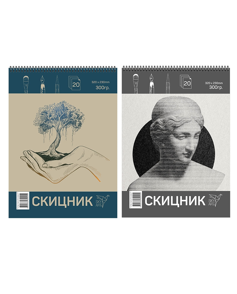 Скицник 22 х 32 см, спирала, 20 л.