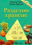 Разделно хранене Радослав Радев, Румяна Цанкова