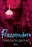 Момчето нинджа - книга 1 Ан Доу