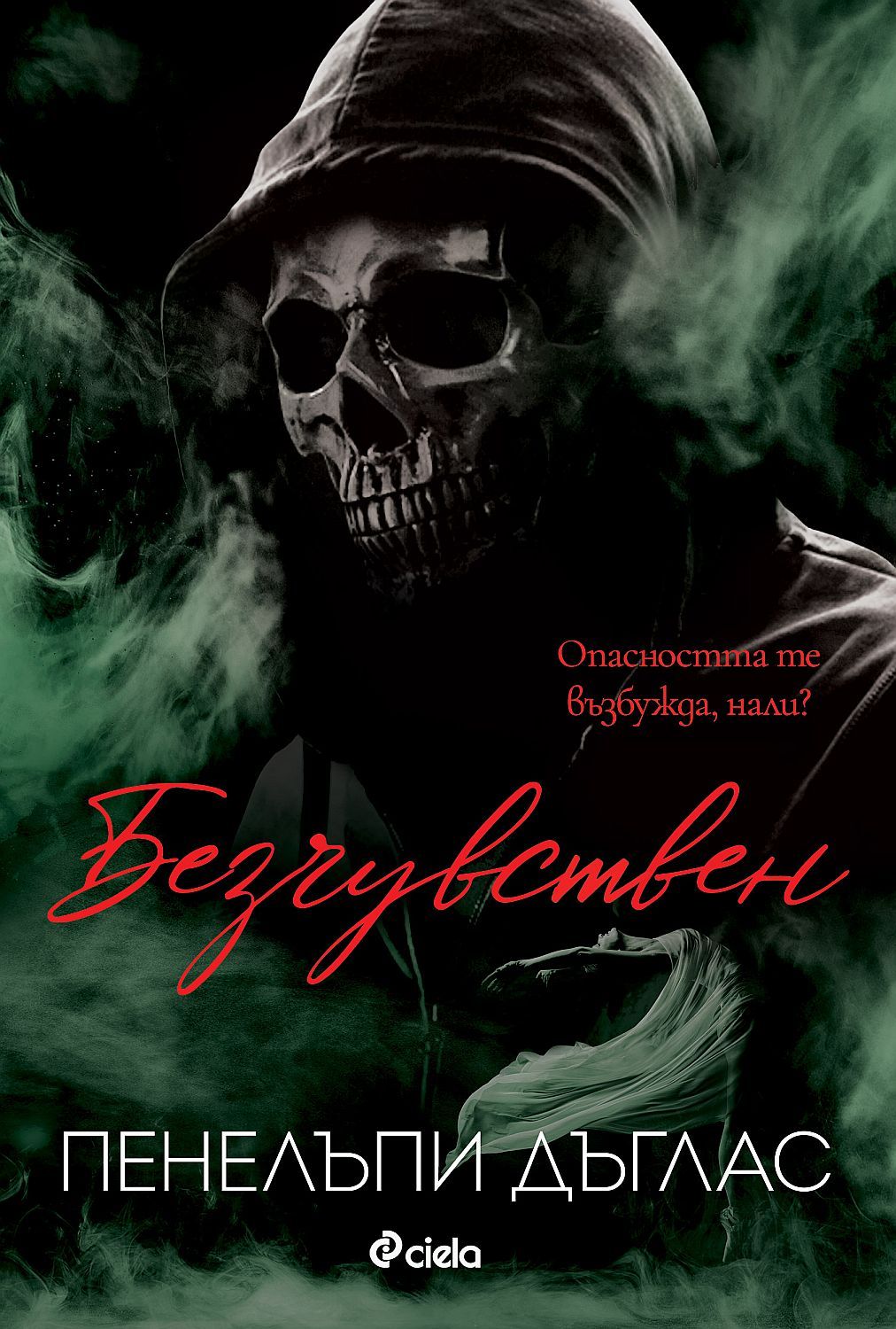 Безчувствен (Devil's Night 3) Пенелъпи Дъглас