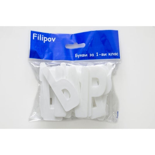 Букви за първи клас Filipov