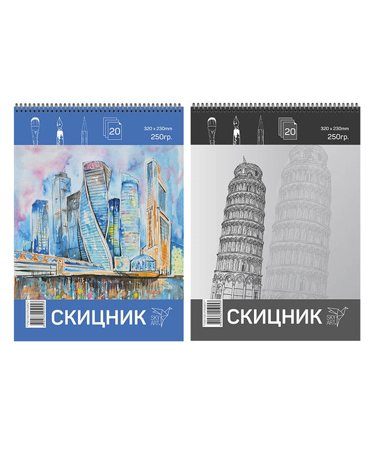 Скицник 22 х 32 см, спирала, 20